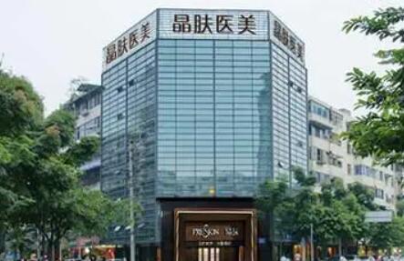 成都晶膚醫(yī)療美容醫(yī)院.jpg