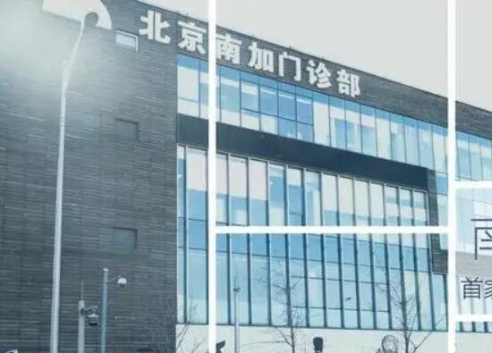 北京南加整形醫(yī)院.jpg