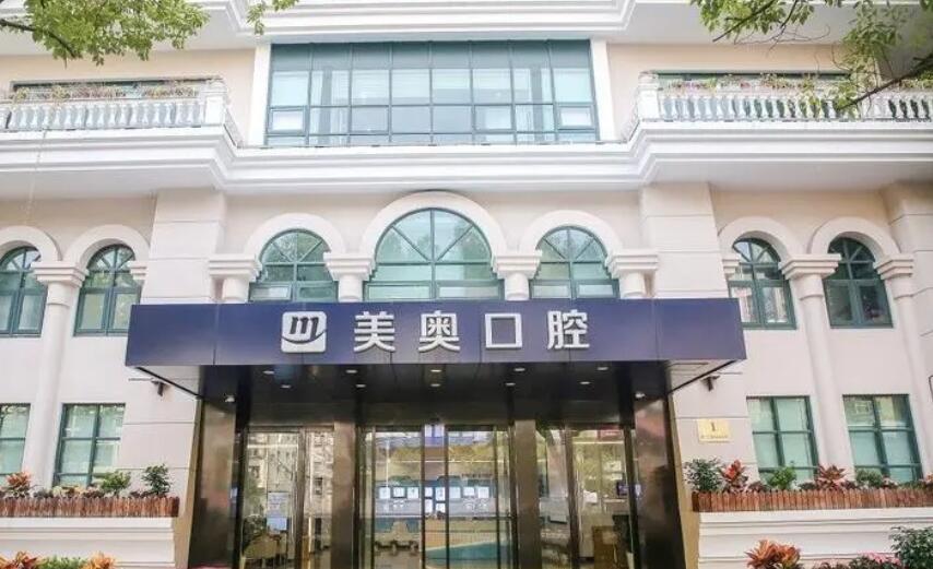 上海美奧口腔醫(yī)院.jpg