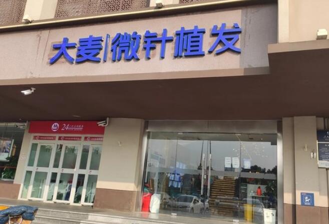 大麥植發(fā)機(jī)構(gòu).jpg
