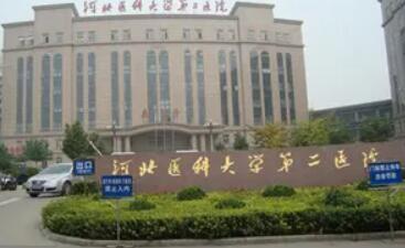 石家莊省二院.jpg