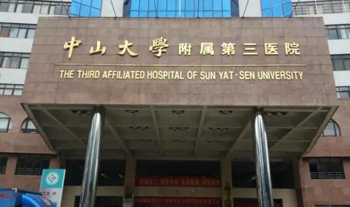 中山大學(xué)附屬第三醫(yī)院美容科怎么樣？醫(yī)院簡介及院內(nèi)專家名單介紹！