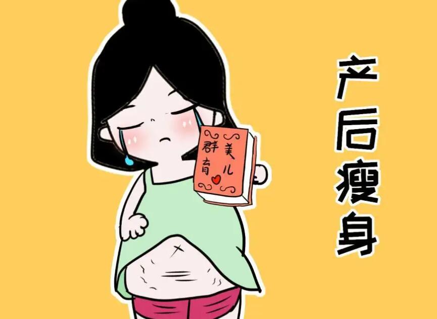 產(chǎn)后恢復身材03.jpg