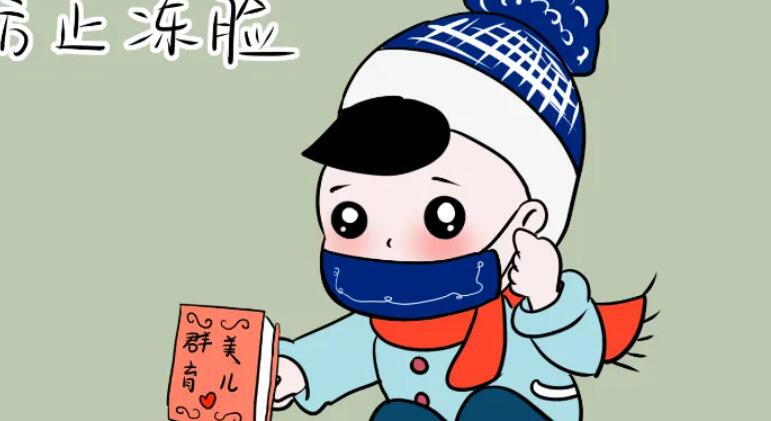 臉凍傷了怎么辦.jpg