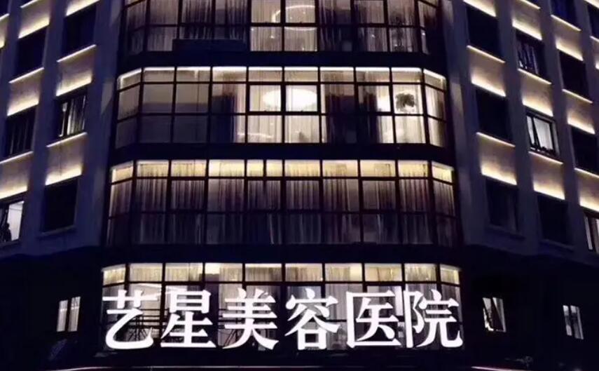 寧波藝星時代美容醫(yī)院.jpg