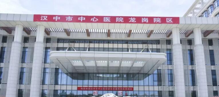 漢中市中心醫(yī)院.jpg