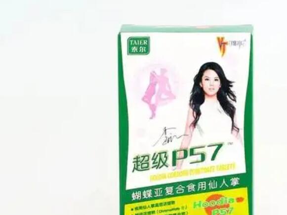 p57減肥.jpg
