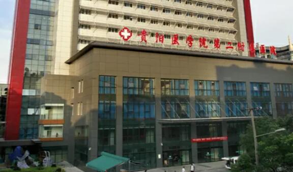 貴州省二院.jpg
