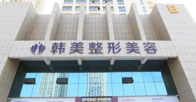 濟(jì)寧任城韓美醫(yī)療美容.jpg