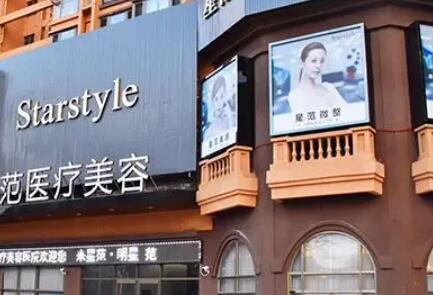 唐山Starstyle星范醫(yī)美整形.jpg