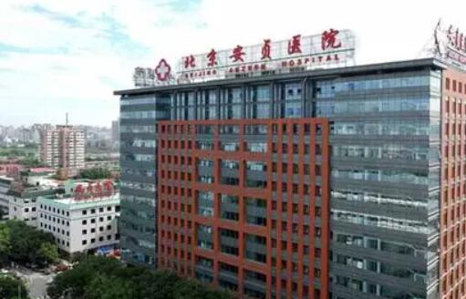 首都醫(yī)科大學附屬北京安貞醫(yī)院.jpg