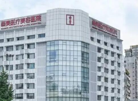 成都畫美醫(yī)療美容醫(yī)院.jpg