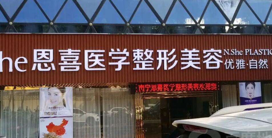 恩喜整形醫(yī)院.jpg