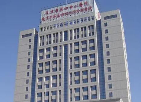 天津第四醫(yī)院.jpg