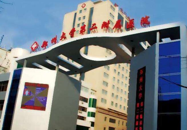 鄭州大學(xué)第二附醫(yī)院.jpg