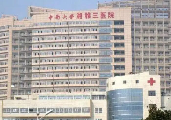 中南大學(xué)湘雅三醫(yī)院.jpg