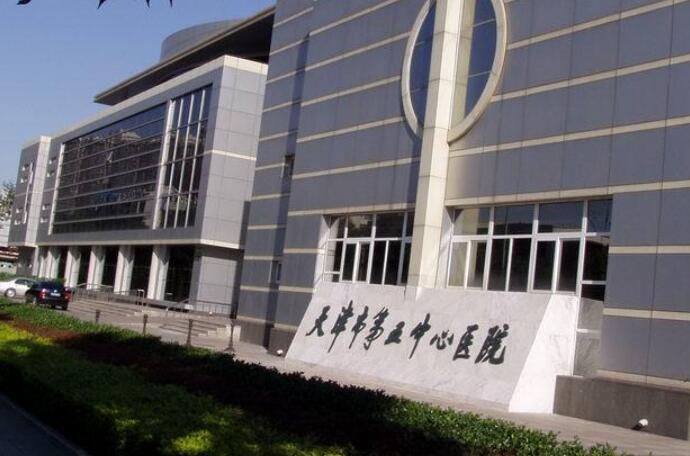 天津市第五中心醫(yī)院.jpg