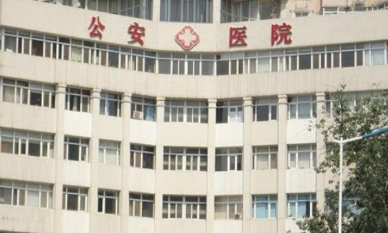 天津公安醫(yī)院.jpg