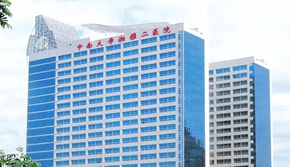 湘雅二醫(yī)院.jpg