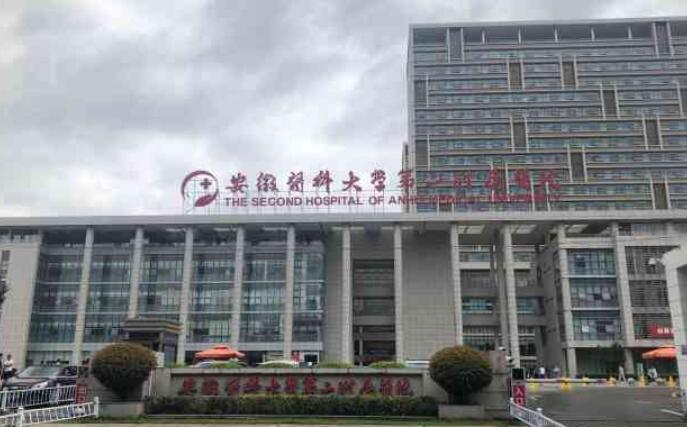 安醫(yī)二附院.jpg
