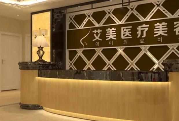西安艾美整形美容醫(yī)院.jpg