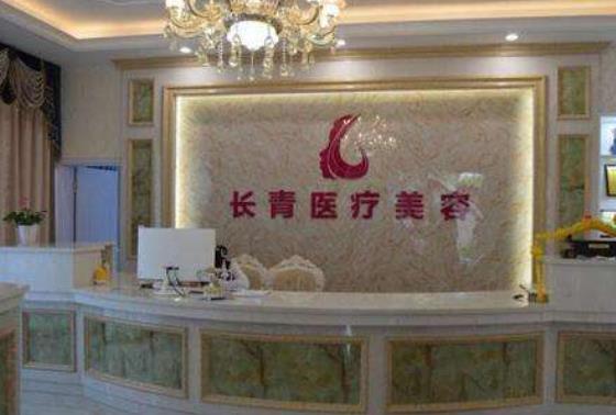 臺州長青醫(yī)療美.jpg
