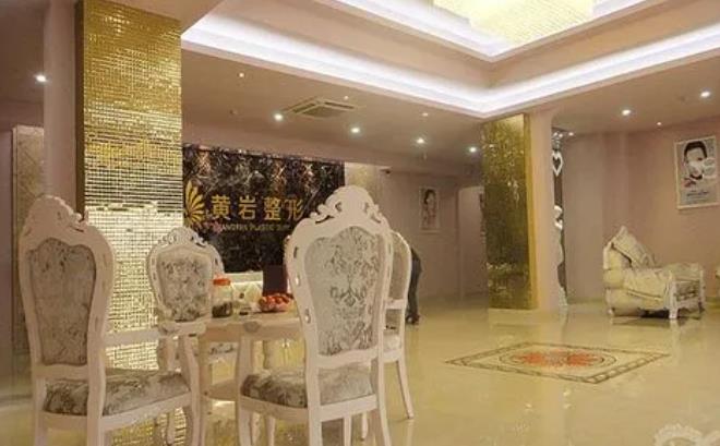 臺州黃巖形象達(dá)人醫(yī)療美容門診部.jpg