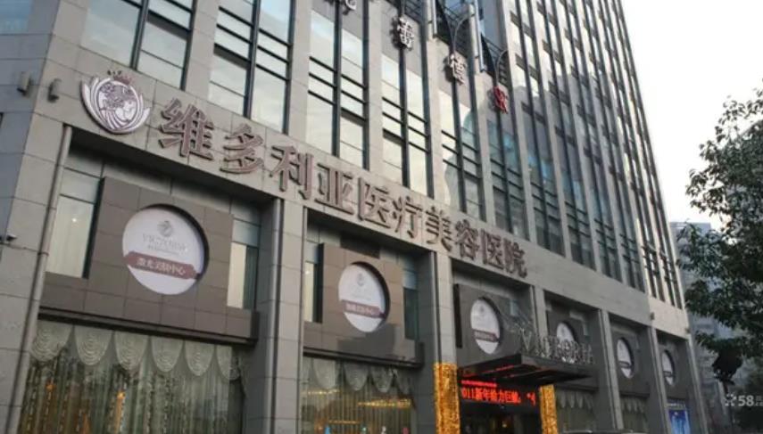 臺州維多利亞醫(yī)療美容醫(yī)院.jpg