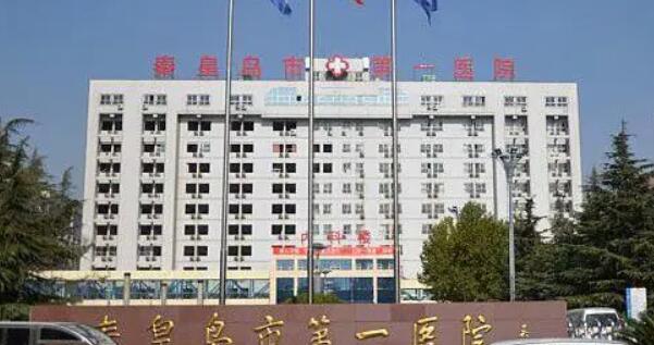 秦皇島人民醫(yī)院.jpg