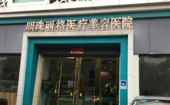 贛州明珠麗格醫(yī)療美容醫(yī)院01.jpg