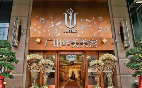 廣州華美醫(yī)療美容醫(yī)院h2.jpg