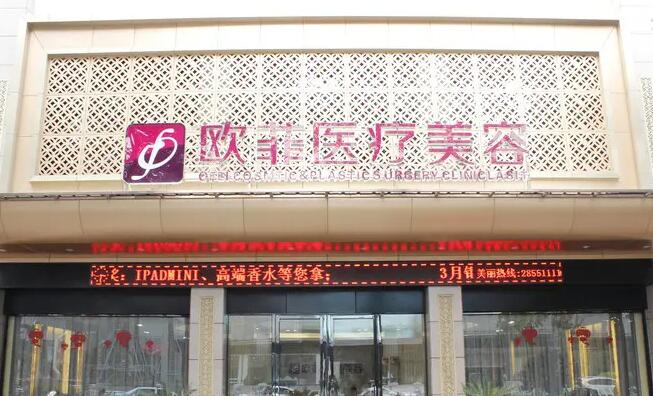 廈門歐菲醫(yī)療美容醫(yī)院.jpg