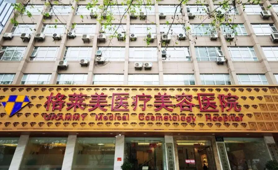 杭州格萊美醫(yī)療美容醫(yī)院.jpg