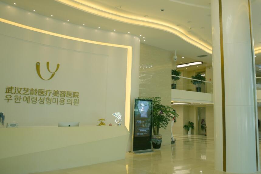 武漢藝齡療美容醫(yī)院.jpg