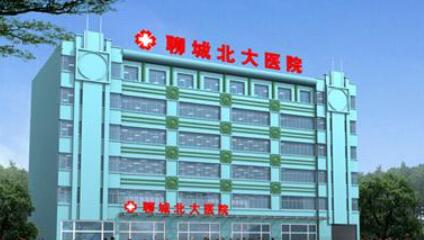 聊城北大醫(yī)學院美容整形醫(yī)院.jpg