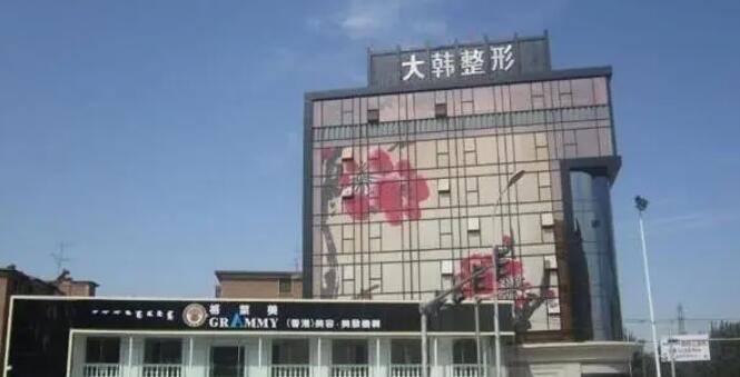 呼和浩特大韓醫(yī)療美容院.jpg