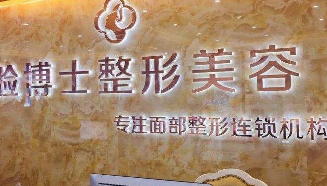 廈門臉博士.jpg
