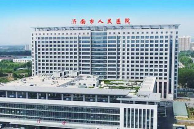 濟(jì)南市人民醫(yī)院.jpg
