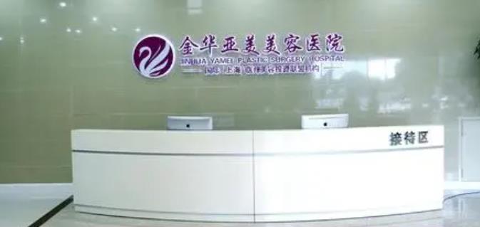 金華亞美綜合門診部.jpg