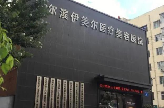 哈爾濱醫(yī)美整形醫(yī)院排名榜top5更新了！高人氣醫(yī)院推薦~