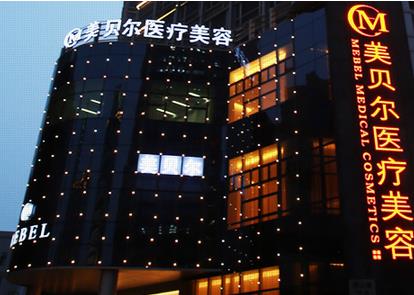 蘇州美貝爾童列健做唇怎么樣？醫(yī)生資料/及口碑一覽！