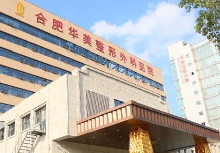 合肥整形醫(yī)院前十大比拼！各醫(yī)院技術(shù)優(yōu)勢介紹！來看看相關(guān)資料