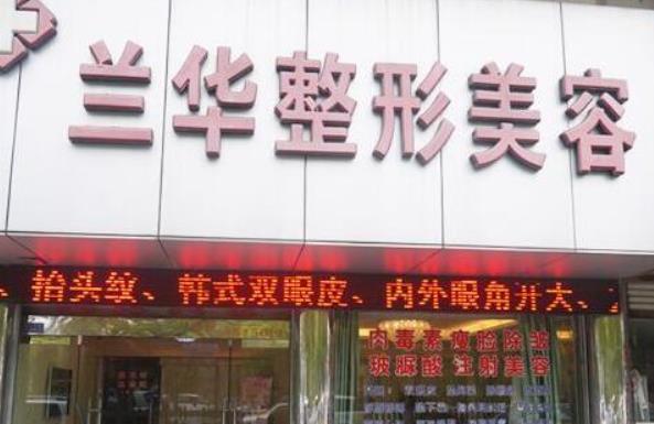 蕪湖整形醫(yī)院排行榜前八強(qiáng)盤點(diǎn)！瑞麗、華美整形都不錯(cuò)~
