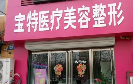 保定整形醫(yī)院排名榜前七位揭曉！悅美/珍潤值得選擇~