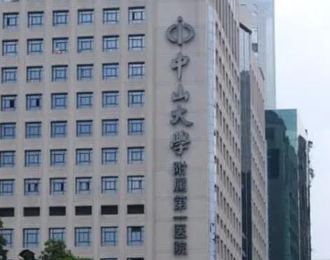 廣州三甲醫(yī)院做拉皮哪家好？中山大學(xué)第一附屬醫(yī)院vs南方醫(yī)院！技術(shù)水平高！