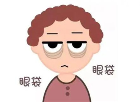 造成眼袋的原因以及有多少種去眼袋的方法