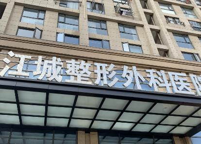 武漢哪家整形醫(yī)院手術(shù)去痣好？江城、匠星、華美這八家技術(shù)奈斯~