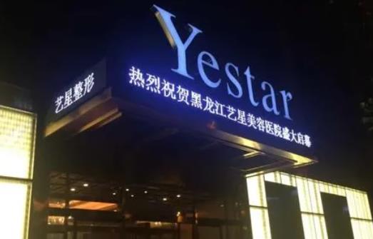 哈爾濱正規(guī)整形醫(yī)院哪家好？美萊、藝星口碑技術(shù)超贊！