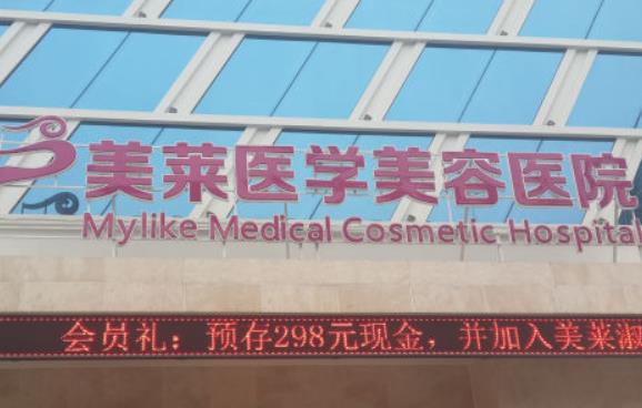 天津整形醫(yī)院哪家好？美萊、伊美爾、維美口碑輕松登頂！