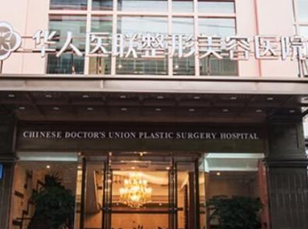 成都隆胸手術醫(yī)院有哪些？華人醫(yī)聯(lián)、正好、玉之光都可以！